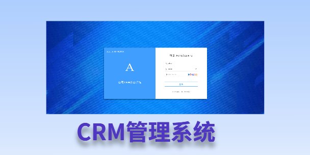 赤峰客户流失率高达52%？一套好用的CRM系统，如何让中小企业的业绩翻倍增长！